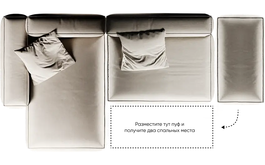 С приставным пуфом